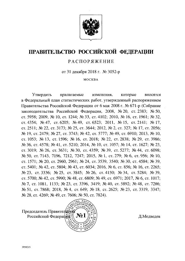 Распоряжение правительства это. Тг-п12-7197кв от 04.06.2021. Поручение правительства. Поручение правительства Российской Федерации. Поручение заместителя председателя правительства РФ.