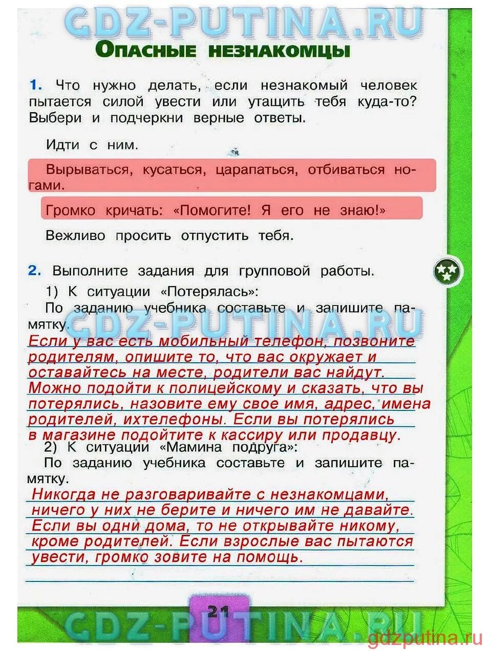 Опасные незнакомцы 2 класс окружающий мир рабочая тетрадь 2. Опасные незнакомцы окружающий мир рабочая. Окружающий мир рабочая тетрадь страница 19 опасные незнакомцы. Окружающий мир 2 класс рабочая тетрадь 2 часть тема опасные незнакомцы. Окружающий мир страница 19 опасные незнакомцы