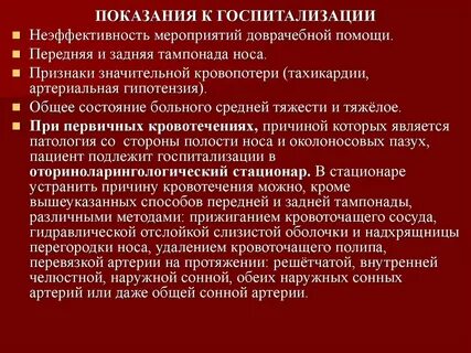 Противопоказания для госпитализации