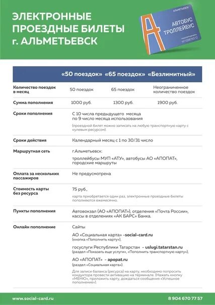 Карта безлимитный проезд. Альметьевск транспортная карта. безлимитная транспортная карта. безлимитный проездной новосибирск.