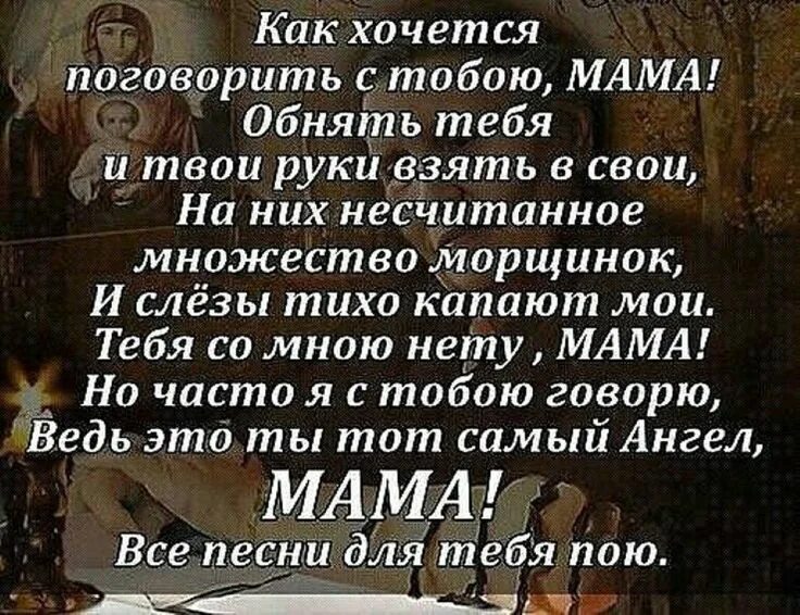 Год как нет мамы стихи. Уже год тебя нет с нами мама. Стих о родителях которых уже нет в живых. Стихи о родителях которых нет в живых. Стих про родителей которых уже нет в живых.