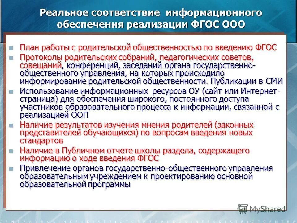 Пример письма запроса о предоставлении информации в организацию. В соответствии с информационным письмом. Письмо министерства экономического развития. Письмо ассоциации. В соответствии с информационным письмом.