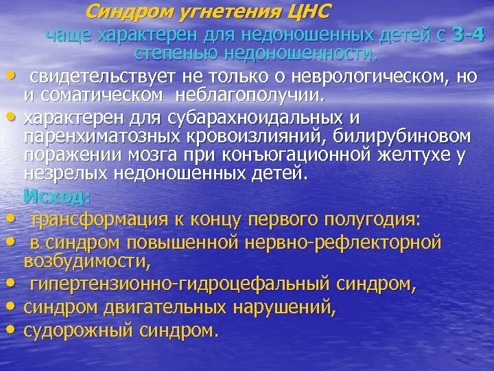 Тактика ведения недоношенного ребенка. Поражение ЦНС У недоношенных. Нервная система у недоношенного ребенка. Особенности ЦНС У недоношенного ребенка. Недоношенный кровоизлияние