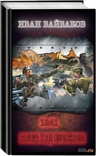 Аудио книги попаданцы вов