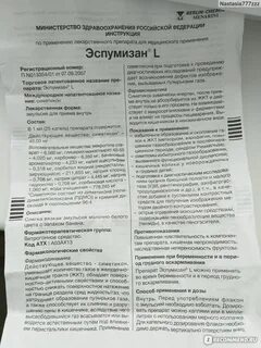 Сколько раз в день принимают эспумизан