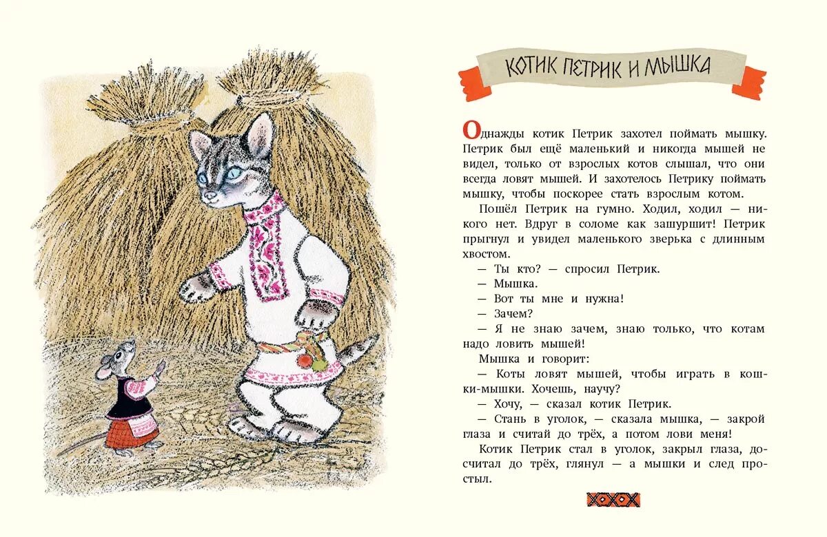Белорусские сказки. Белорусские народные сказки для детей. Сказки на белорусском языке. Маленькие Белорусские сказки.