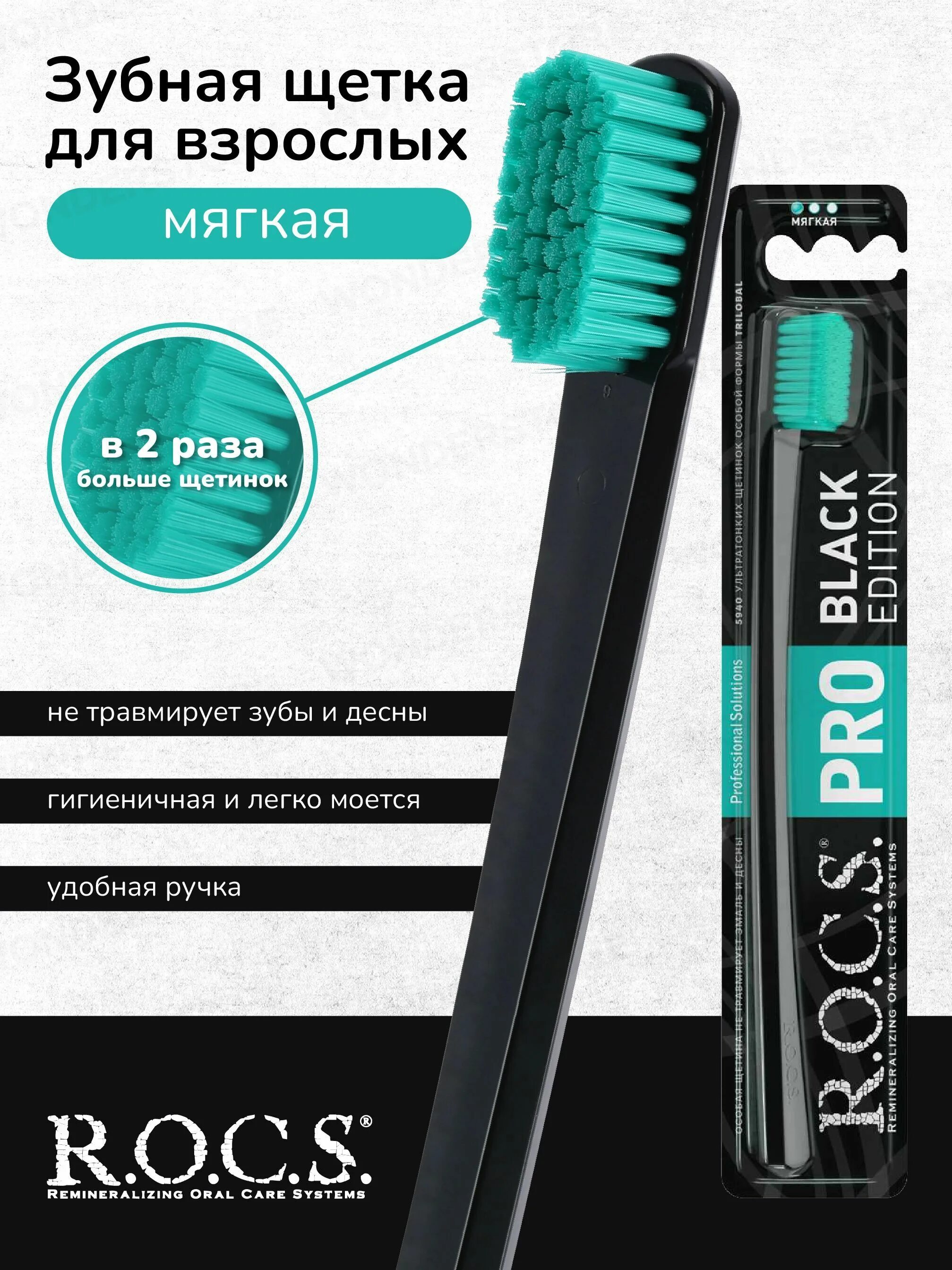 Щетка рокс мягкая. Зубная щетка rocs pro 5940. rocs 5940 зубная щетка. зубная щетка рокс мягкая 5940. рокс щетка зубная про мягкая.