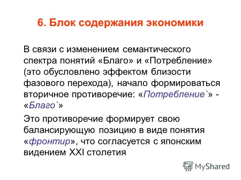 Противоположное понятие благо. Противоположное понятие благо. Экономические блага факторы производства. Основные категории морали. Благо определение.