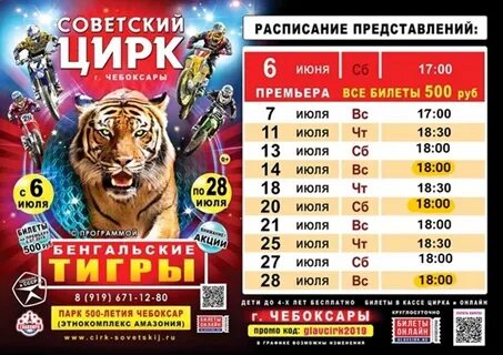 Будет ли завтра работать цирк