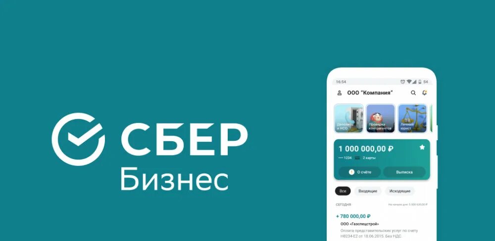 Сбербизнес приложение сбер. Приложение сбербизнес. Сбер бизнес. Сбер бизнес логотип. Сбербизнес картинки.