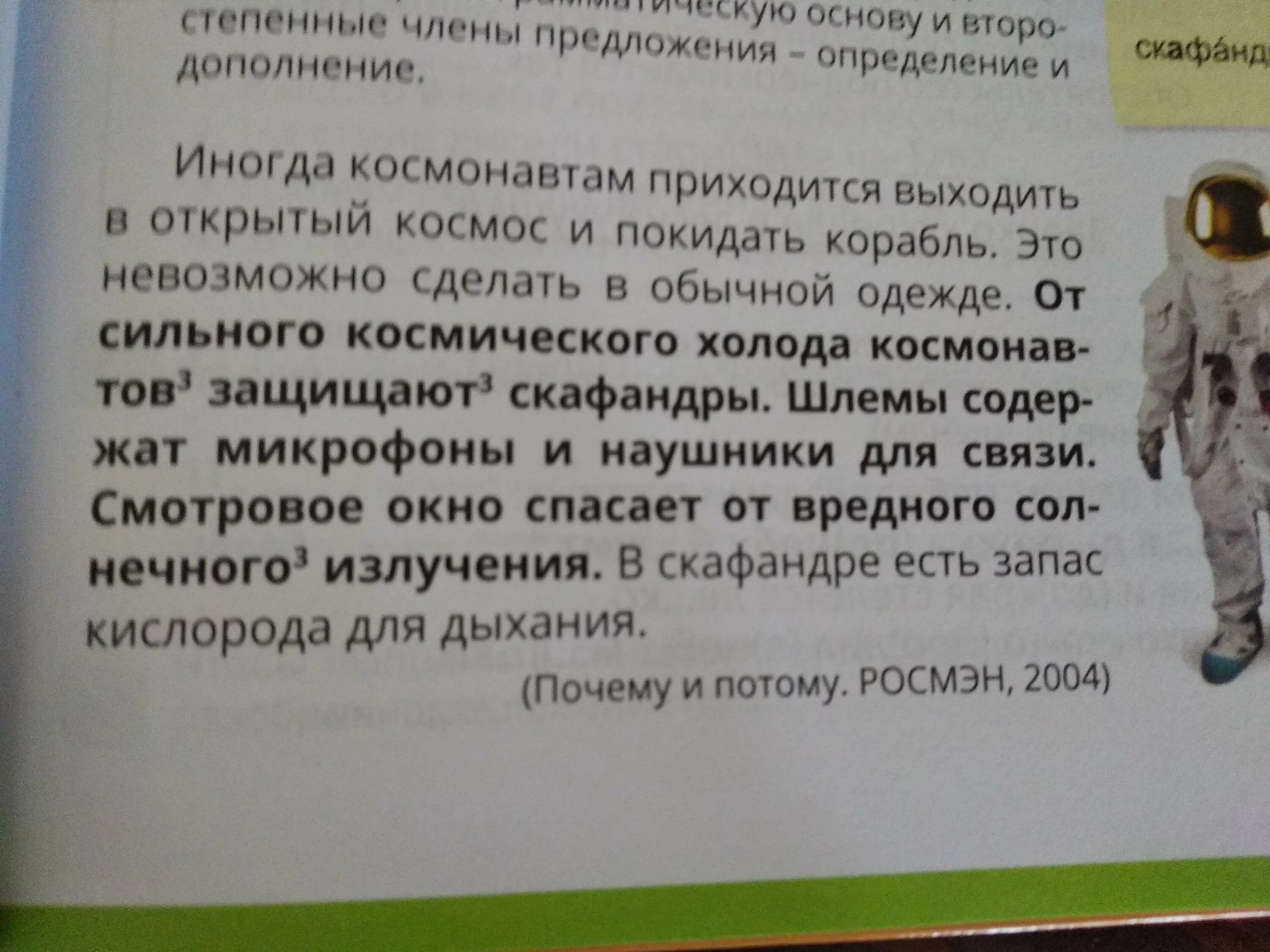 Выпиши предложения подчеркни грамматическую основу. Прочитай предложения и подчеркни все дополнения. Выпиши из текста выделенное предложение и подчеркни основу.