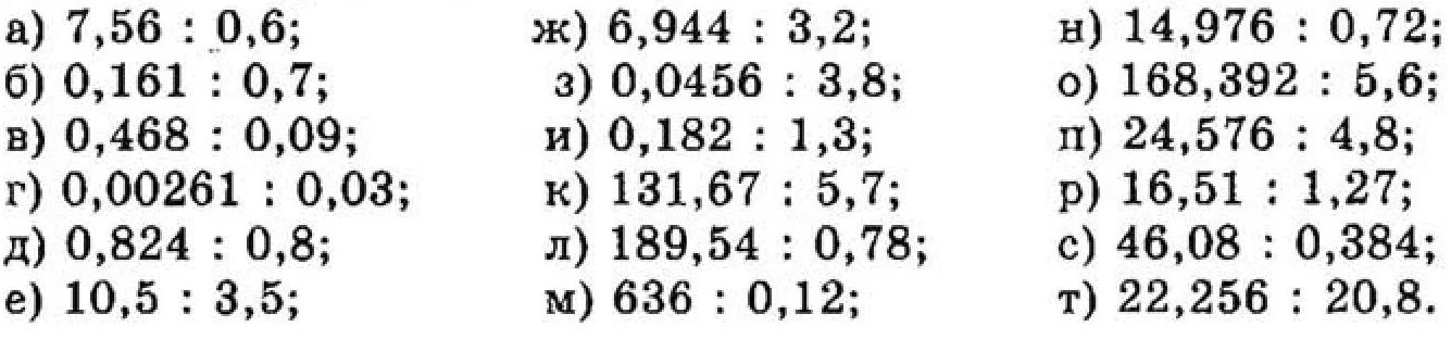 Деление десятичных дробей на десятичную дробь примеры. Умножение и деление десятичных дробей примеры. Примеры на умножение и деление десятичных дробей 5 класс. Умножение и деление десятичных дробей задания. Умножение десятичных дробей 5 класс ответы
