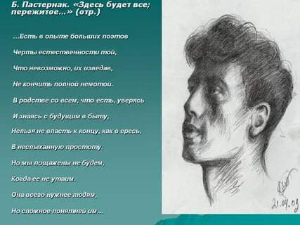 Утро пастернака