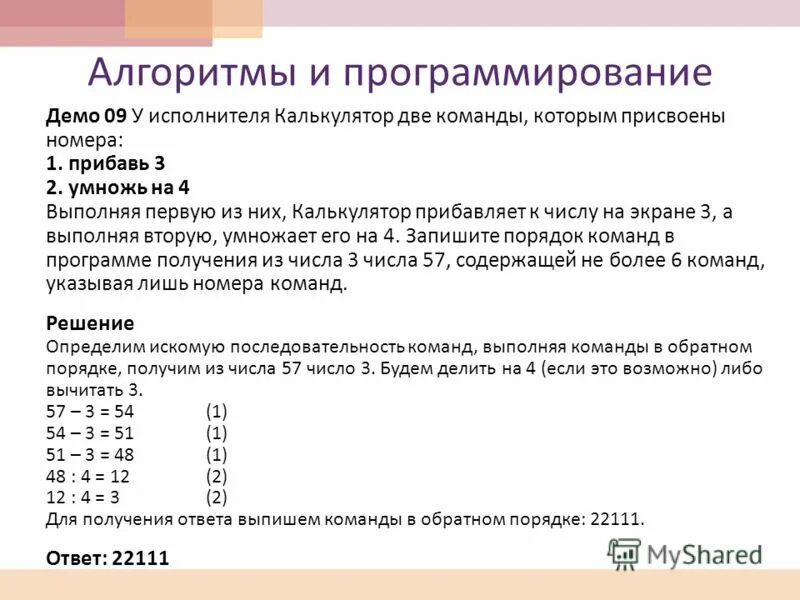 Запишите алгоритм для исполнителя вычислитель. Алгоритмы в программировании. команды вычислителя. алгоритм вычислитель. система команд алгоритма.