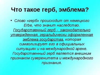 От какого слова происходит слово герб