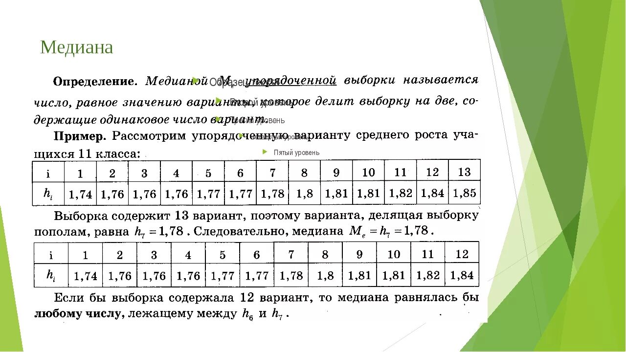 Как найти медиану выборки. Медиана статистика. Как найти медиану статистического ряда. Мода Медиана и среднее (статистика). Медианная статистика