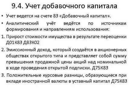 Аналитический учет капитала