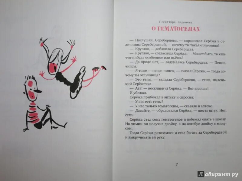 Иллюстрации к рассказам Артура Гиваргизова. Записки выдающегося двоечника читать