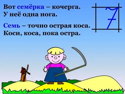 Цифра 7 коса
