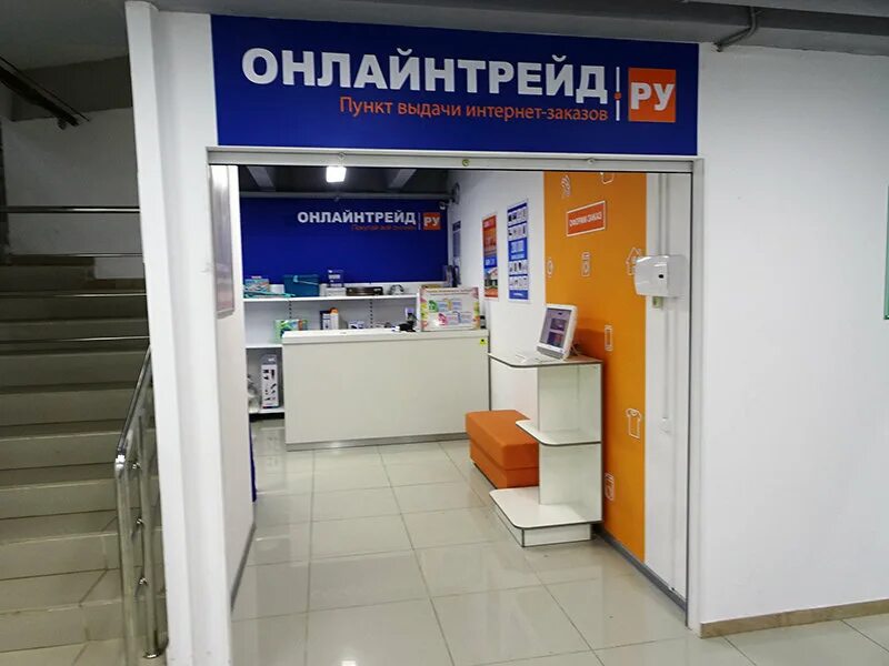 Onlinetrade. Онлайнтрейд. Onlinetrade спб. Пулковское шоссе. 136, к.