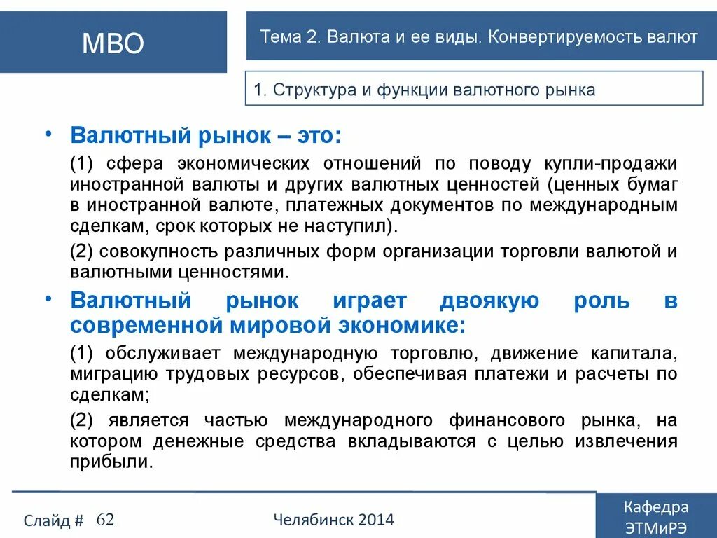 Рынок для покупки иностранной валюты. Валютный рынок. Валютный рынок и конвертируемость валют. Валютный рынок и конвертируемость валют кратко. Виды конвертируемости валют.