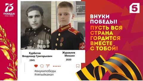 Внуки победы