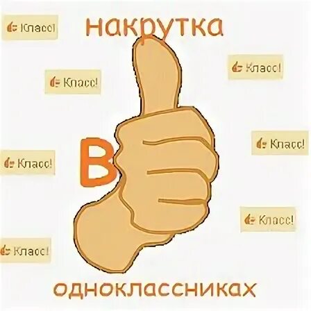 Получить классы в одноклассниках
