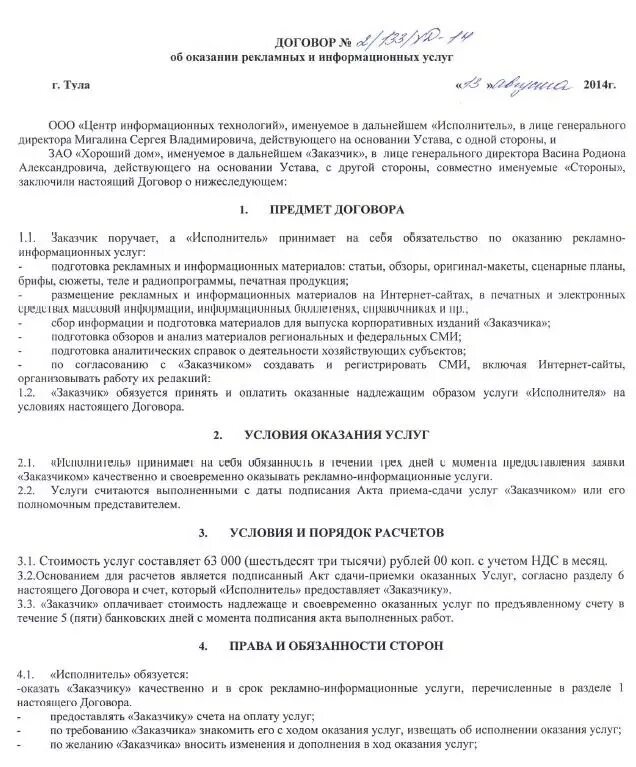 Договор на оказание нескольких услуг. Бланки договоров на оказание услуг. Бланк договора на оказание услуг выполнение работ. Образец заполнения договора на оказание рекламных услуг. Договор на оказание рекламных услуг образец.