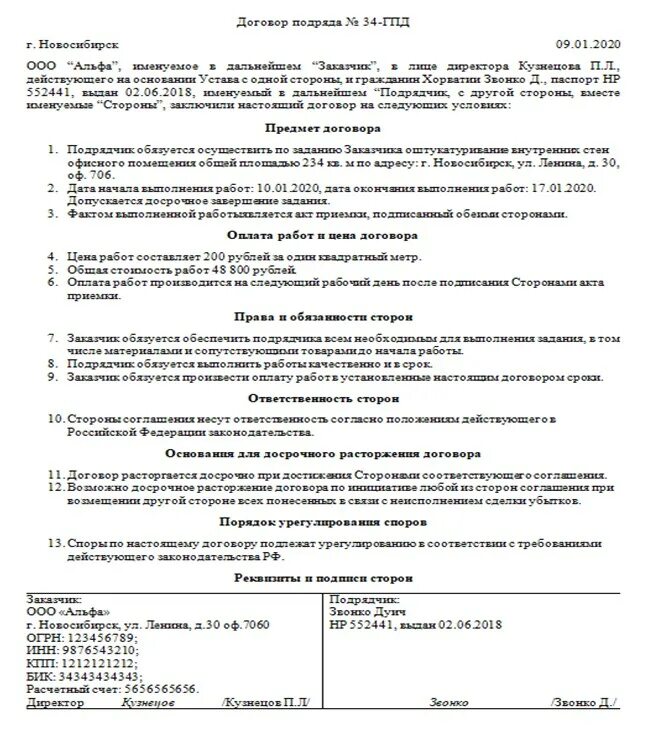 Гражданско правовой договор общие положения. Гражданско-правовой договор с иностранным гражданином. Договор с иностранным гражданином на оказание услуг. Гражданско правовой договор с иностранным. Гражданско-правовой договор образец.