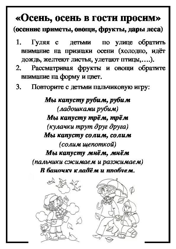 Лексика домашние задания. Рекомендации родителям по теме осень. Рекомендации родителям по теме осень в 1 младшей группе. Лексическая тема осень для родителей. Лексическая тема осень младшая группа.