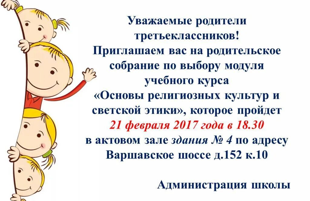 Родительского собрание в детском саду декабрь. Объявление о родительском собрании в детском саду. Приглашение родителей на собрание. Приглашение на собрание в детском саду. Объявление о родительском собрании в школе.