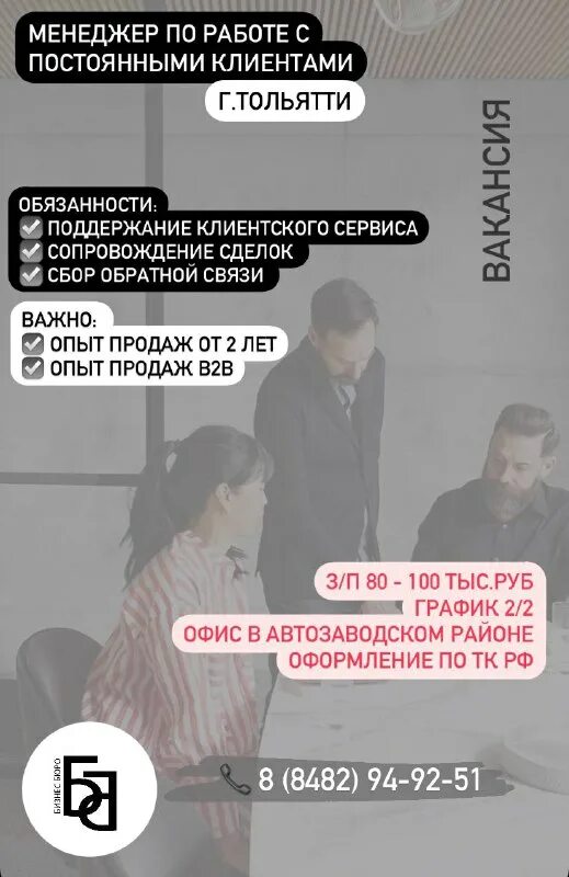 вакансия тольятти учреждение