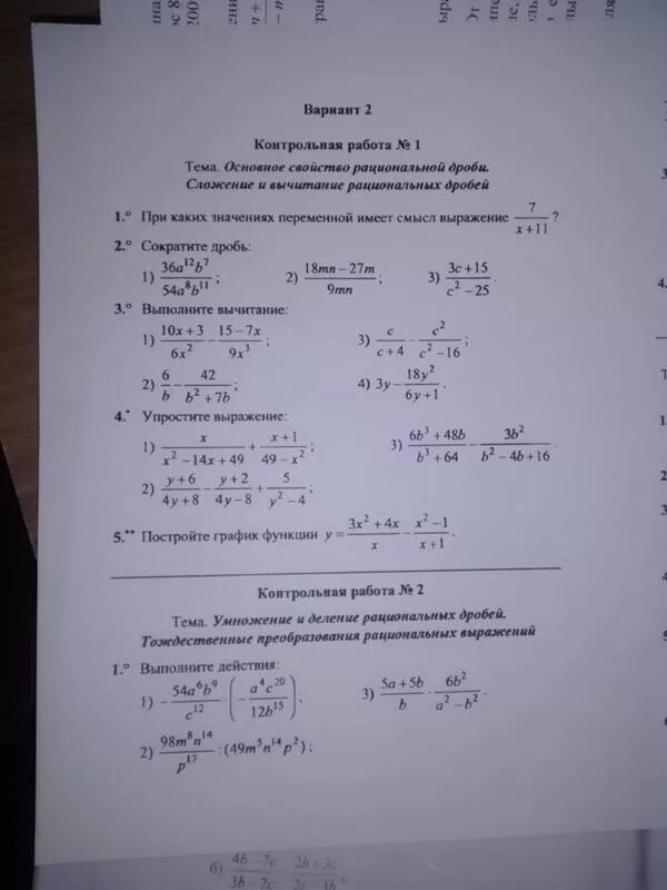Тест 1 выражения ответы. Контрольная Алгебра 8 класс рациональные дроби. Контрольная по алгебре 8 класс дроби. Контрольная работа рациональные дроби 8 класс. Сложение и вычитание алгебраических дробей.