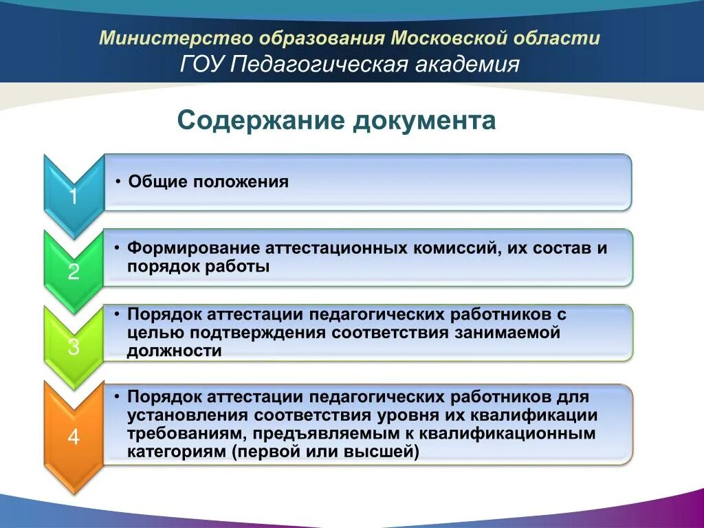 Дополнительное образование положение министерства. Содержание документа. министр образования чем занимается. 3 ведомства министерства образования.
