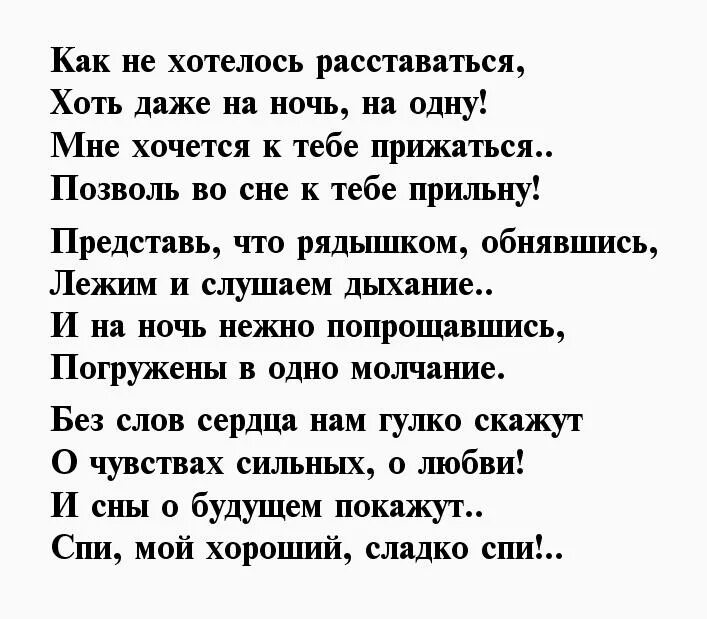 Трогательное поздравление на расстояние. Нежные стихи мужчине. Стихи спокойной ночи любимому мужчине на расстоянии. Стихи спокойной ночи любимому мужчине. Нежный стих на ночь мужчине.