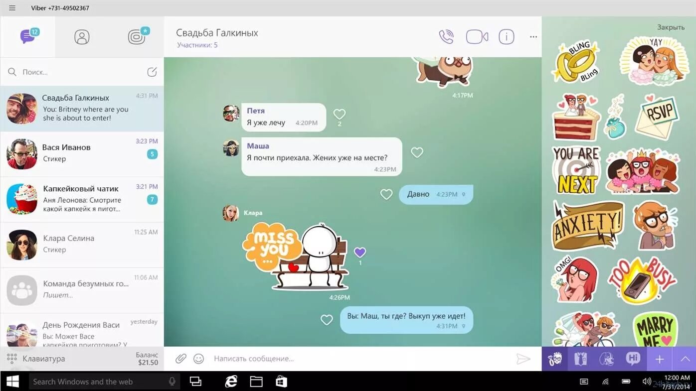 Вайбер. Вайбер на виндовс. Viber Интерфейс. Viber для компьютера Windows.