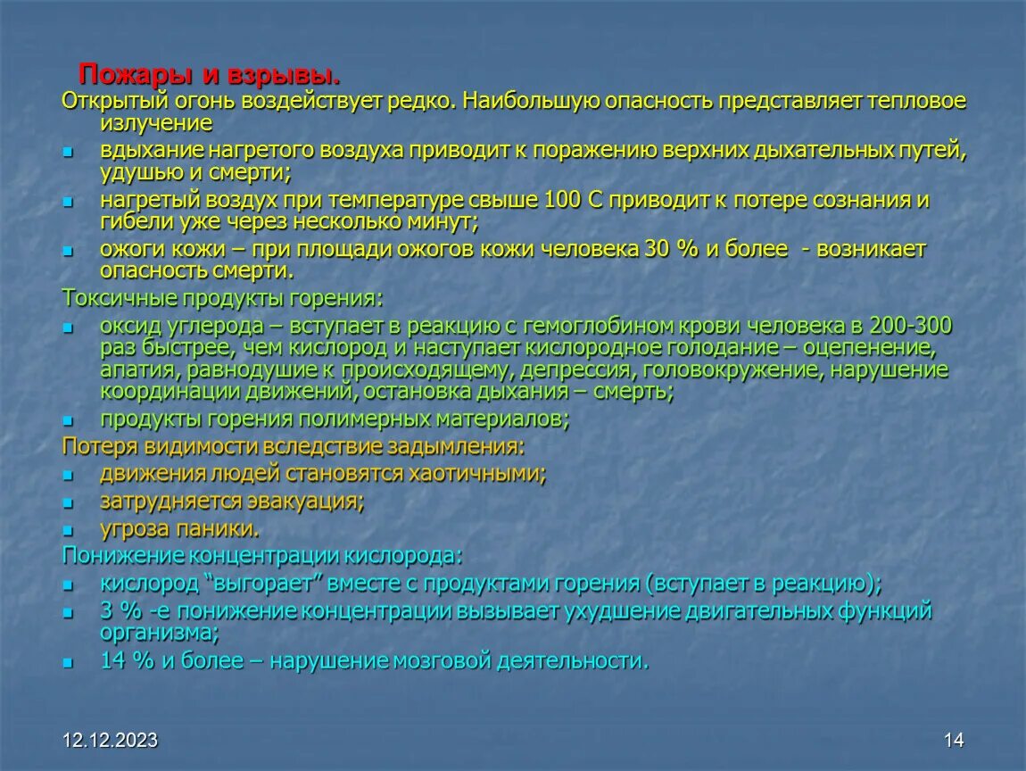 Представляет наибольшую опасность для человека. Вопросы на тему пожары. Вопросы на тему огонь. Кроссворд на тему пожары и взрывы. Вопросы по теме взрывы.