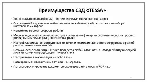 Tessa сэд