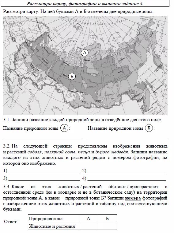 Природные зоны четвертый класс впр. Карта природных зон России 4 класс ВПР. Карта природные зоны России 4 класс окружающий мир для ВПР. Природные зоны на карте 4 класс окружающий мир ВПР.