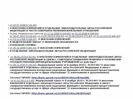 Фз 141 взыскания