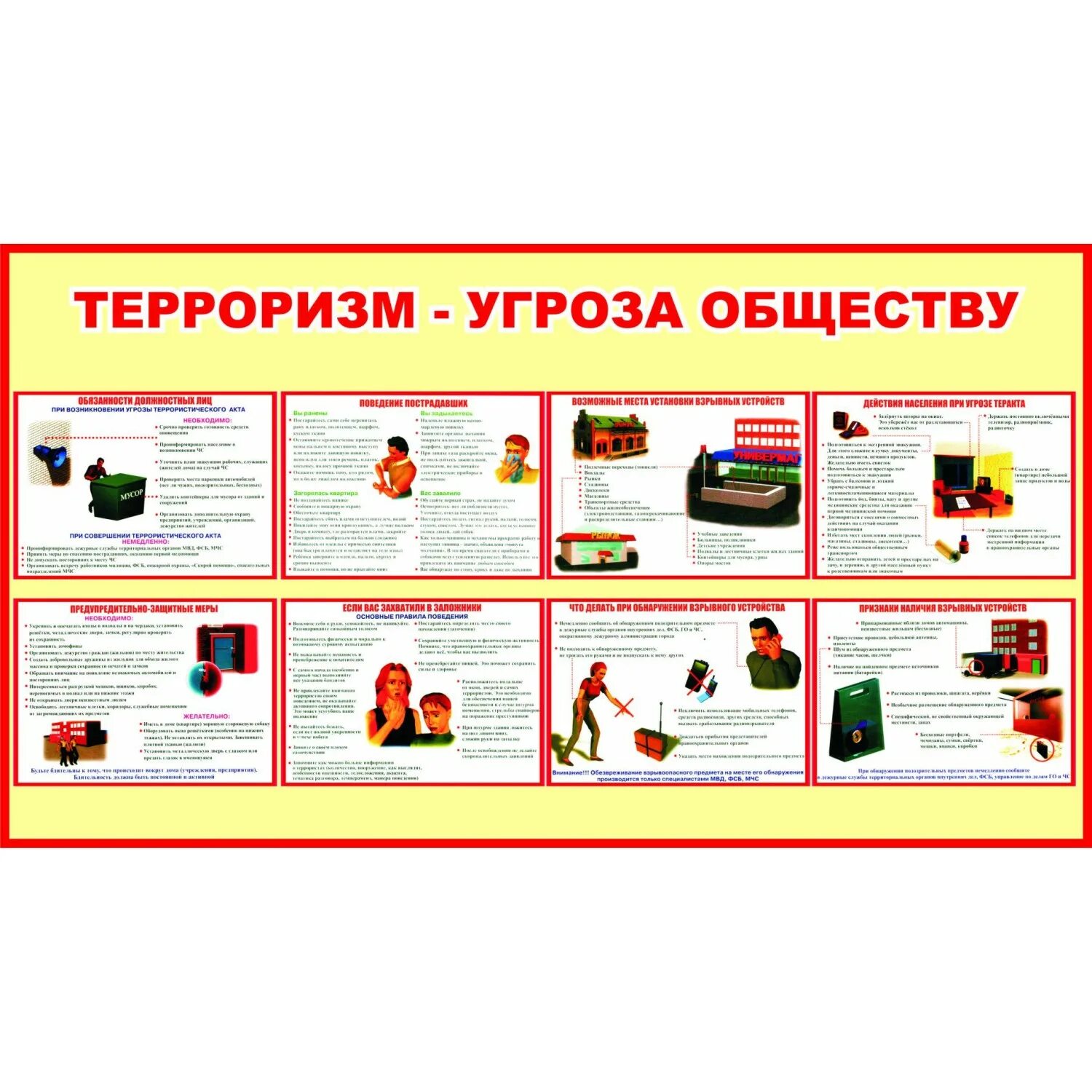 Терроризм угроза обществу. Терроризугроза обществу. Терроризм угрозаобщетву. Террор угроза обществу. Угроза информационного терроризма