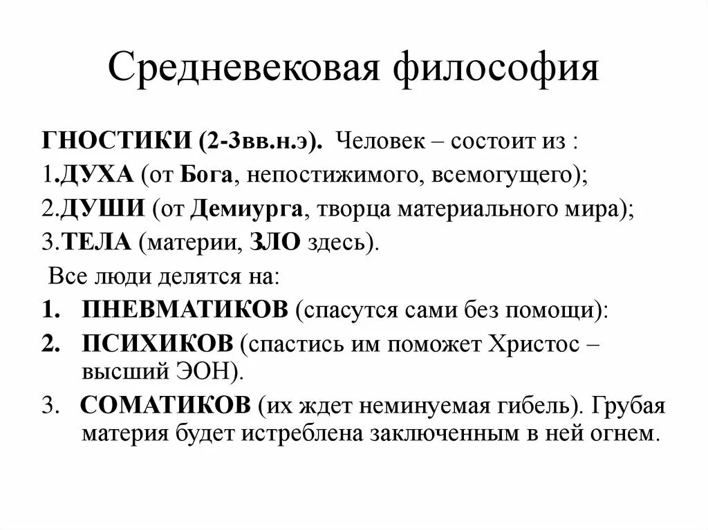 Гностика философия. Философия средневековья. Гностицизм в средневековой философии. Гностицизм это в философии. Кто такие гностики