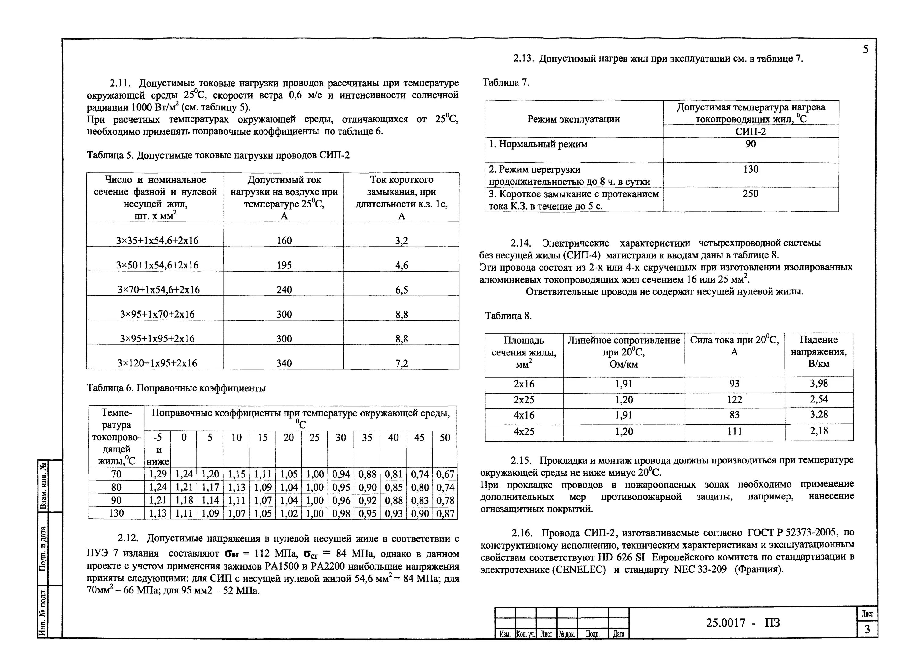 Мощность сип кабеля. Токовые нагрузки на СИП 0.4 кв. Токовые нагрузки провода СИП 2. Допустимые токи СИП-4. СИП 0 4 кв сечение.