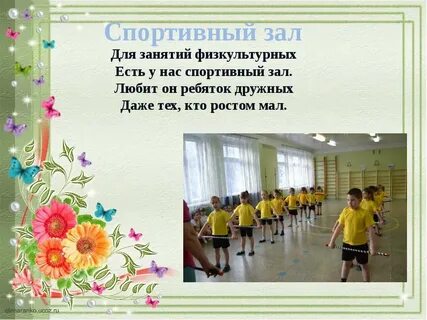 Стихи про физкультуру в детском саду короткие