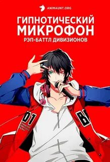 Гипнотический микрофон рэп баттл