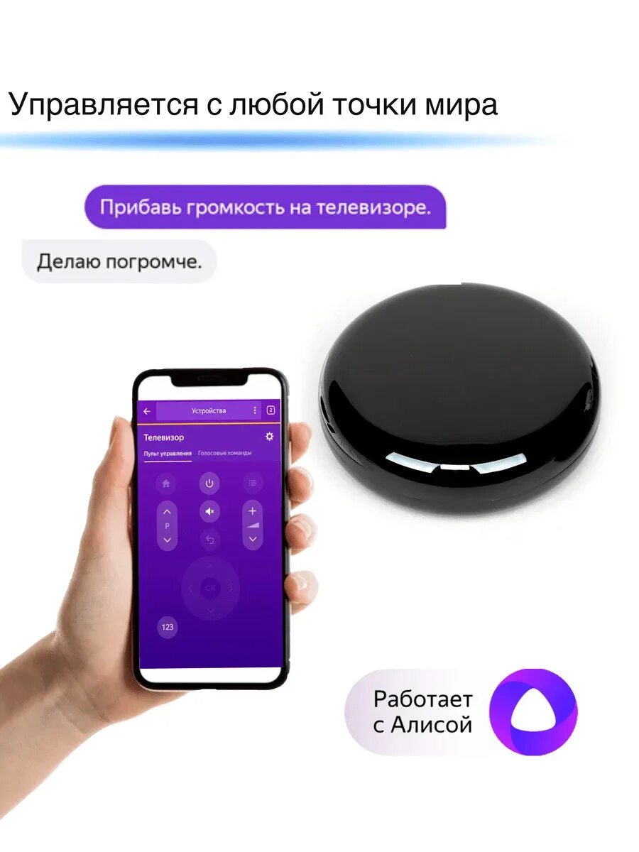 Умный ИК пульт Easy Tech с Алисой, Tuya Smart, голосовое управление, Wi-Fi, диап