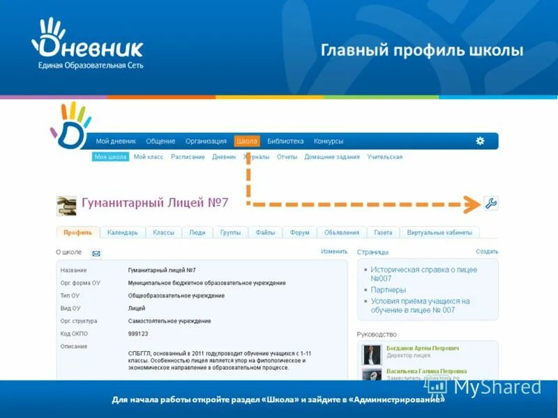 Как изменить данные в моя школа. Учи ру пароли. Пароль от электронного дневника. Редактировать личные данные. Я класс регистрация.