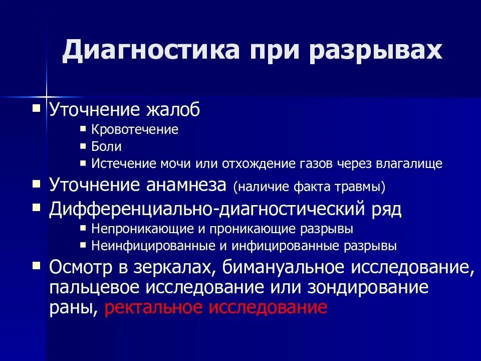 Разрыв половых органов. Травматические повреждения женских половых органов. травмы женских половых органов классификация. повреждения наружных половых органов диагноз. травма наружных половых органов у женщин.