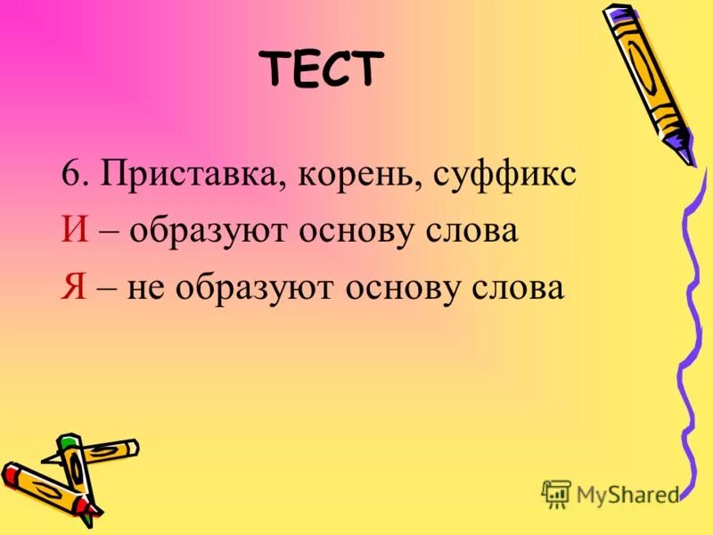 приставки проверочная работа. правописание приставок проверочная работа. тесты по русскому языку тесты. гласные в приставках пре и при. правописание приставок пре и при упражнения.