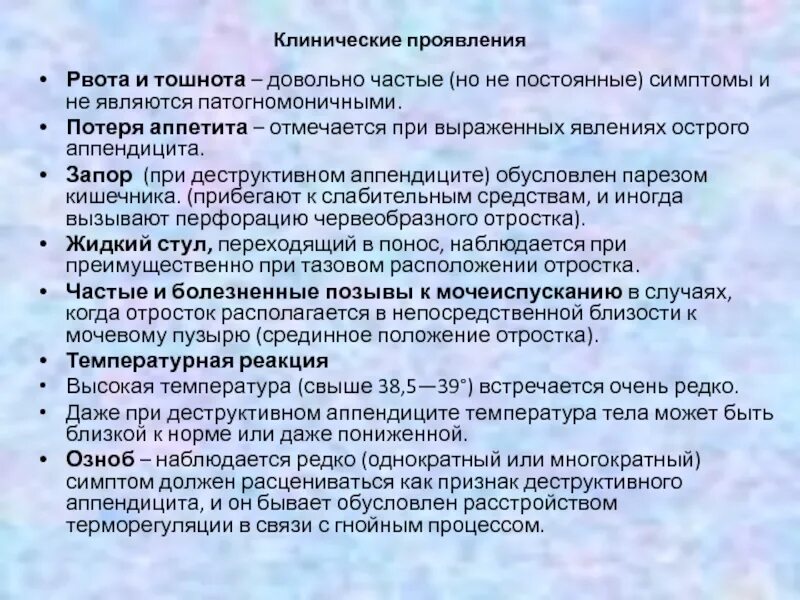 Понос при аппендиците